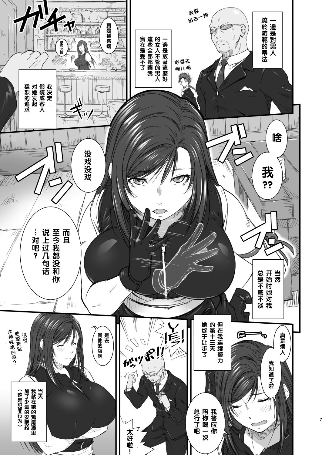 The Last Letter page 7 full