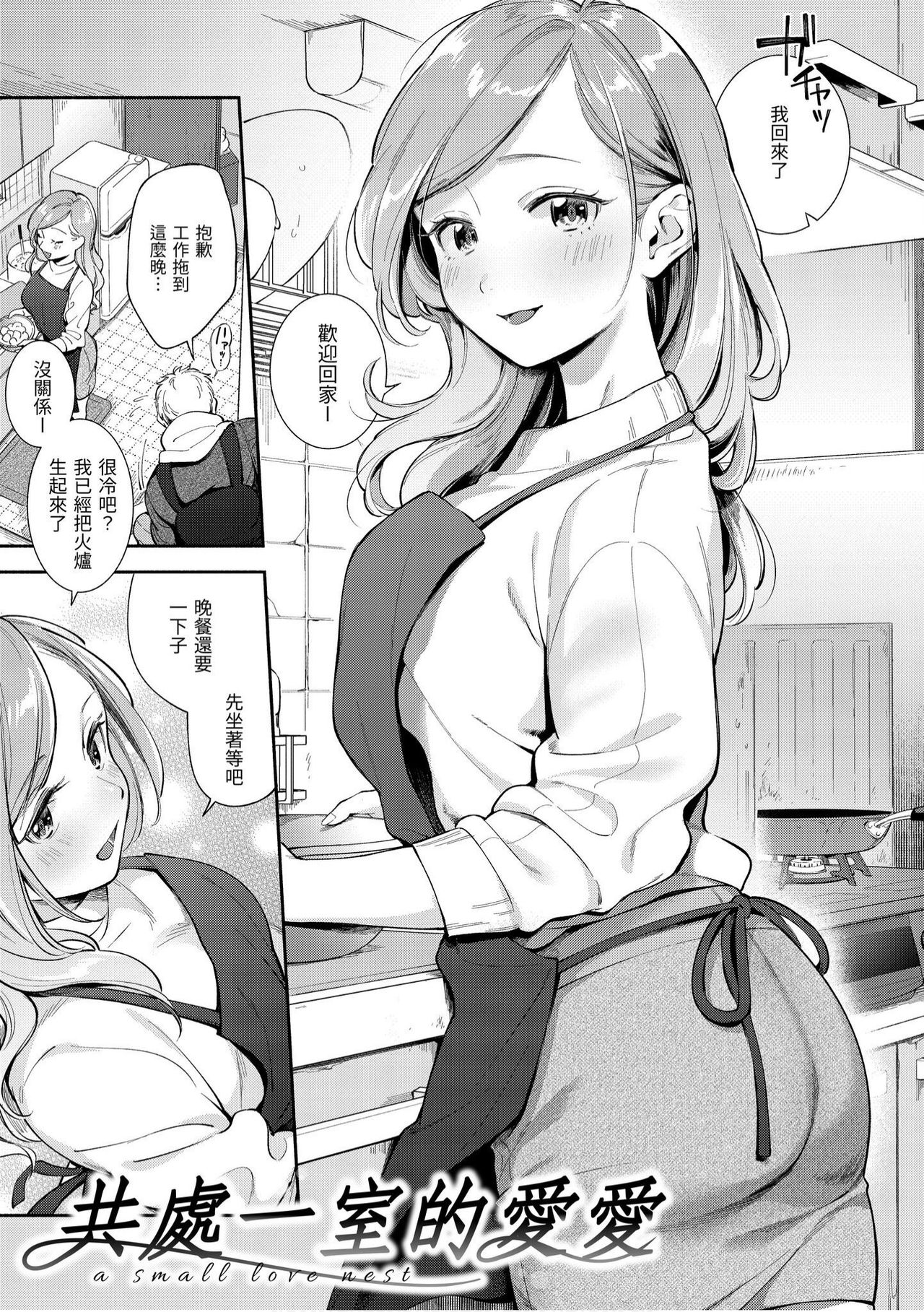 Okaeri - welcome home | 歡迎回家 page 7 full