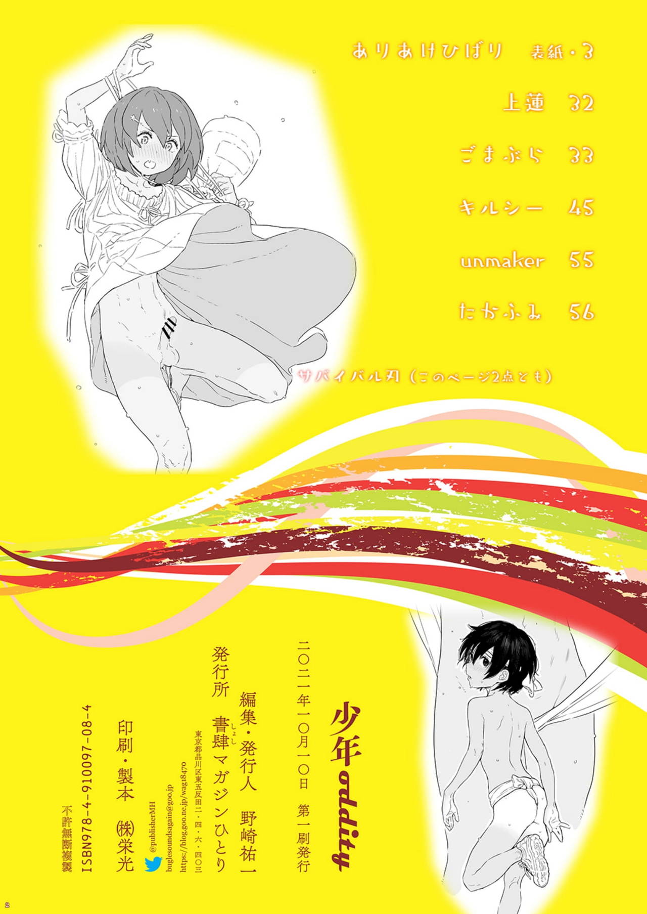 Shounen oddity page 3 full