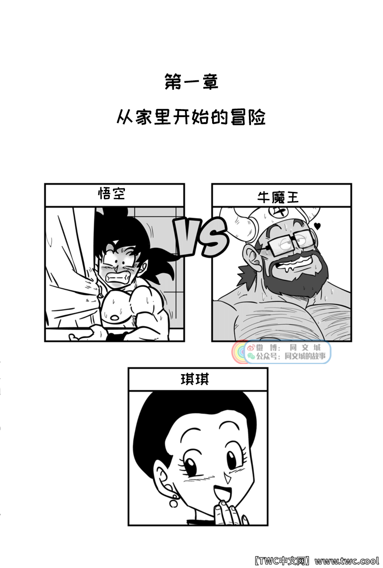 Dragon Balls SUPER SIZED page 5 full