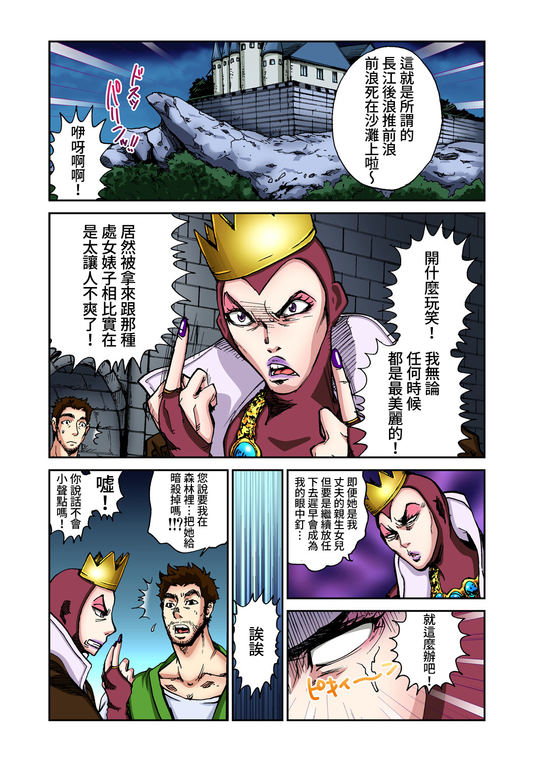 Otona no Douwa ~ Sirayuk Hhime | 大人的童話~白雪公主 page 3 full