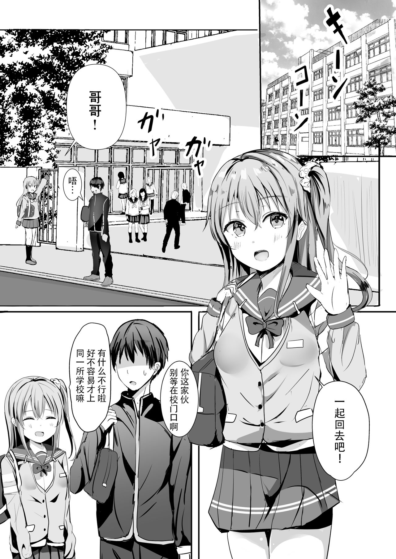 Imouto ga Seishi no Kansatsu o Yamete Kurenai ~Nii-san wa Seishi Undouritsu 99%~ page 5 full