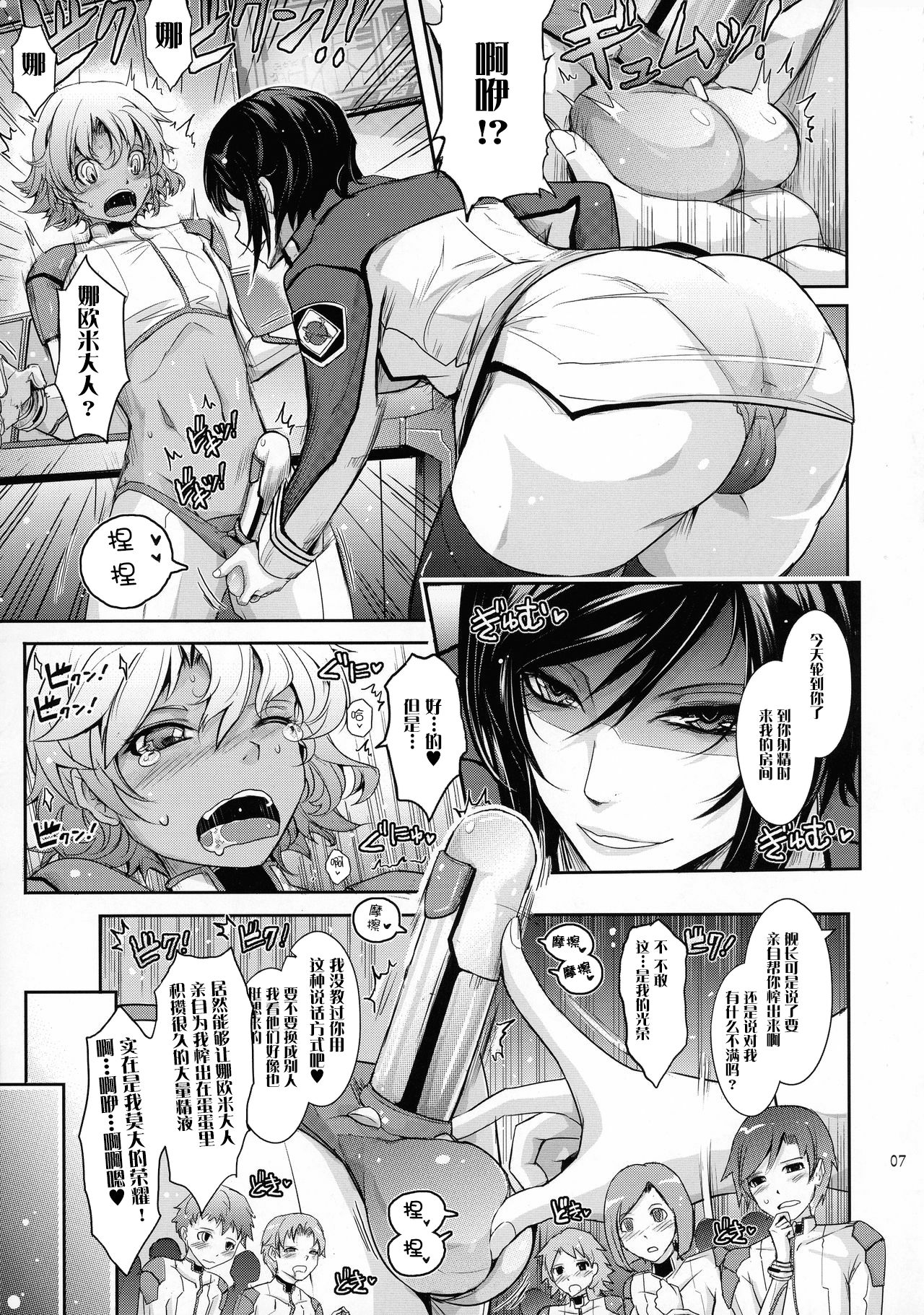 Seirei Senkan Tokumei Shasei Kanrikan Naomi Evans No Nichijou page 7 full