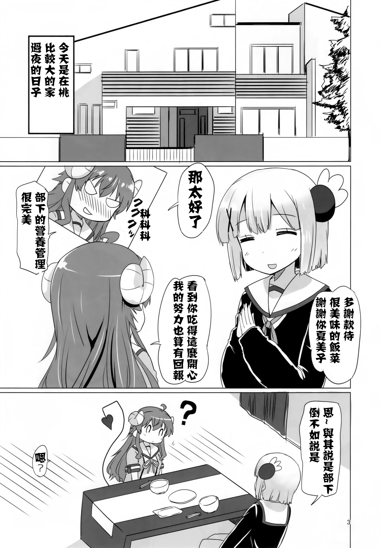 KayoizuMazoku page 3 full