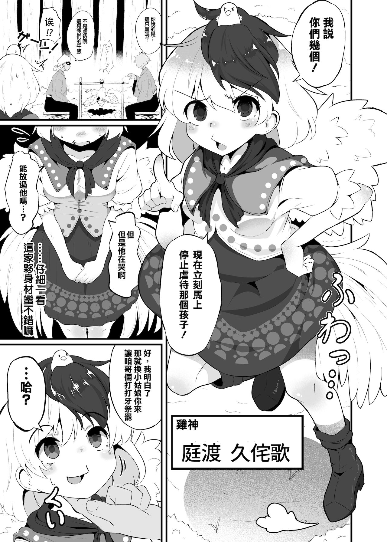 Gokan de Ajiwau Fuwatoro Chicken page 3 full