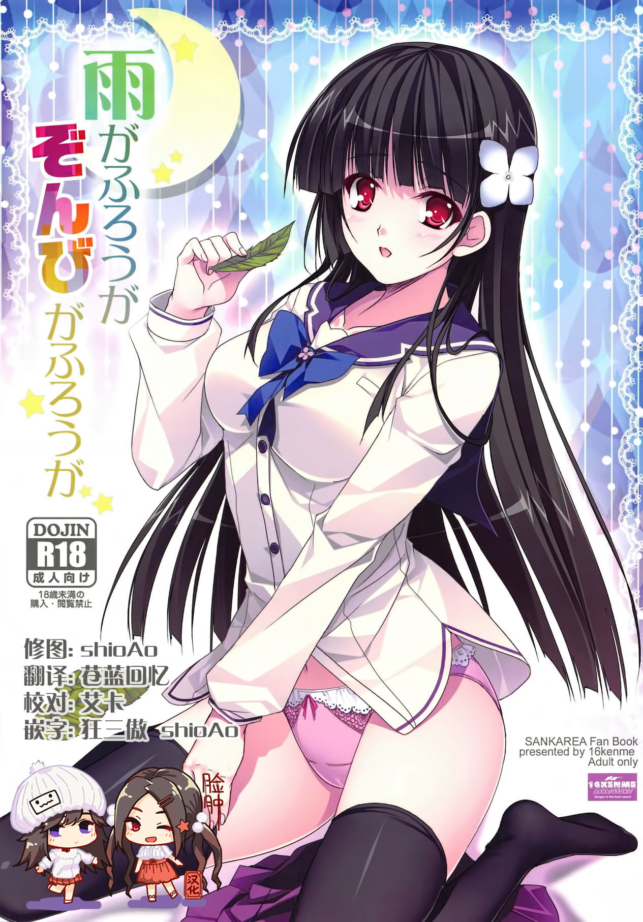 Ame ga Furou ga Zombie ga Furou ga page 1 full