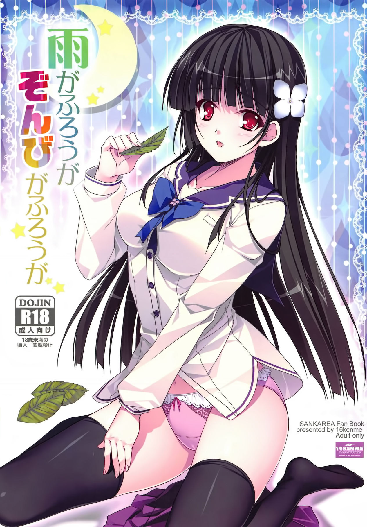 Ame ga Furou ga Zombie ga Furou ga page 2 full