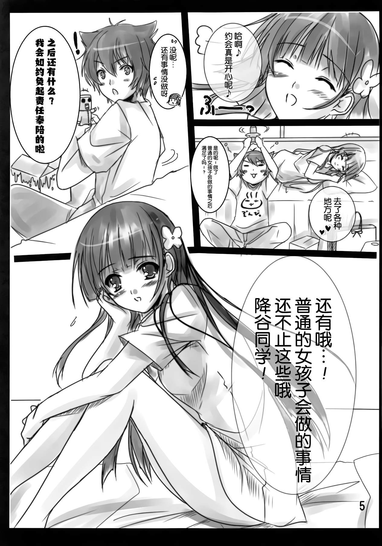 Ame ga Furou ga Zombie ga Furou ga page 5 full