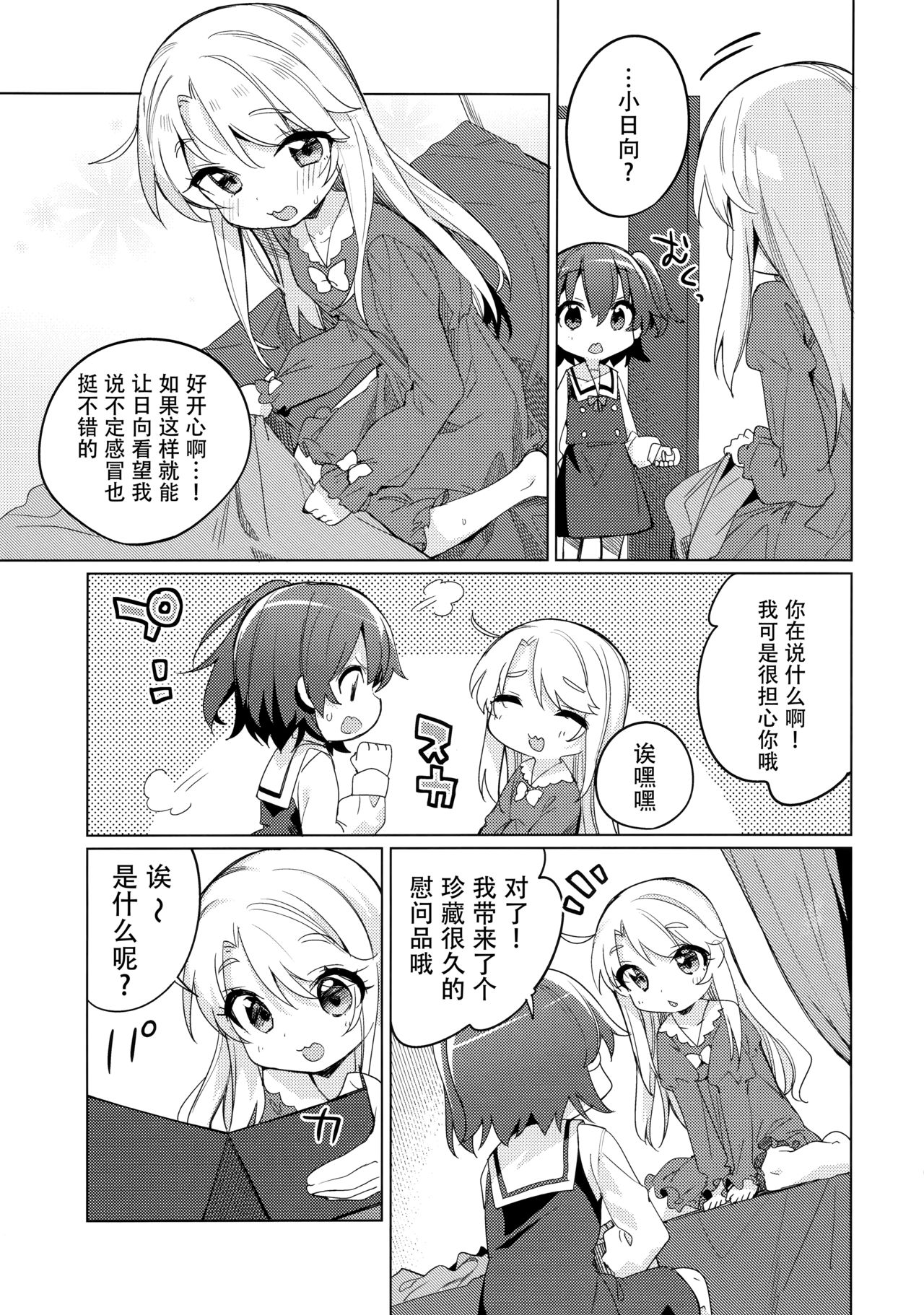 Binetsu na Tenshi-tachi page 7 full