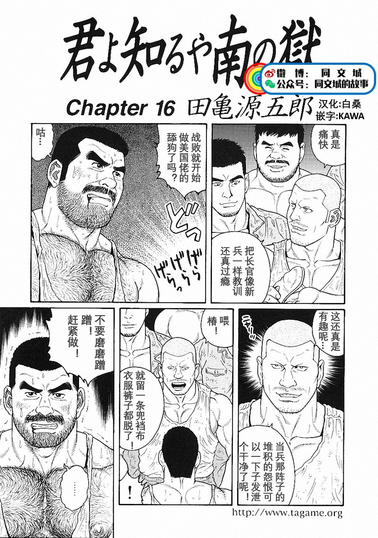 Kimi yo Shiru ya Minami no Goku Ch. 16-30 page 1 full