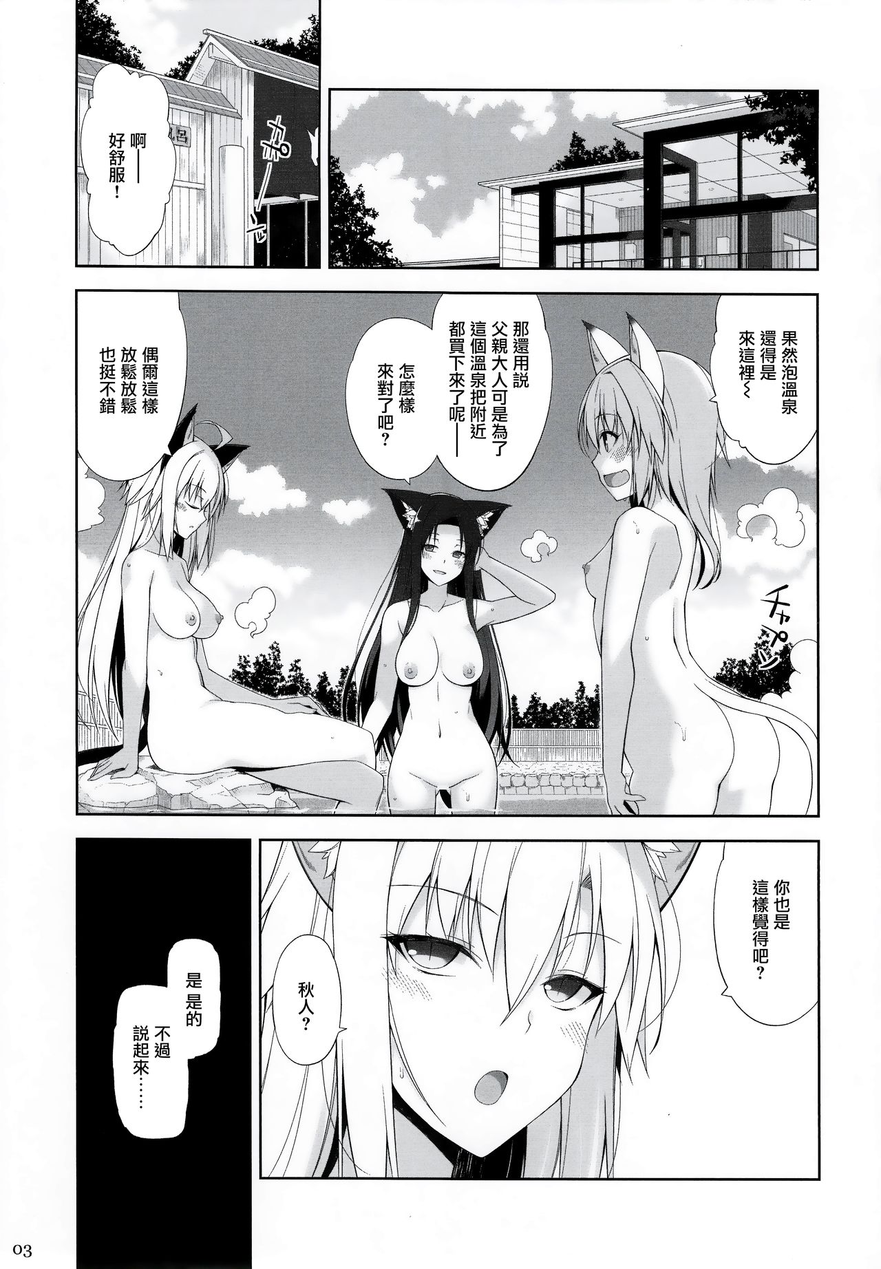 Neko to Geboku V page 3 full