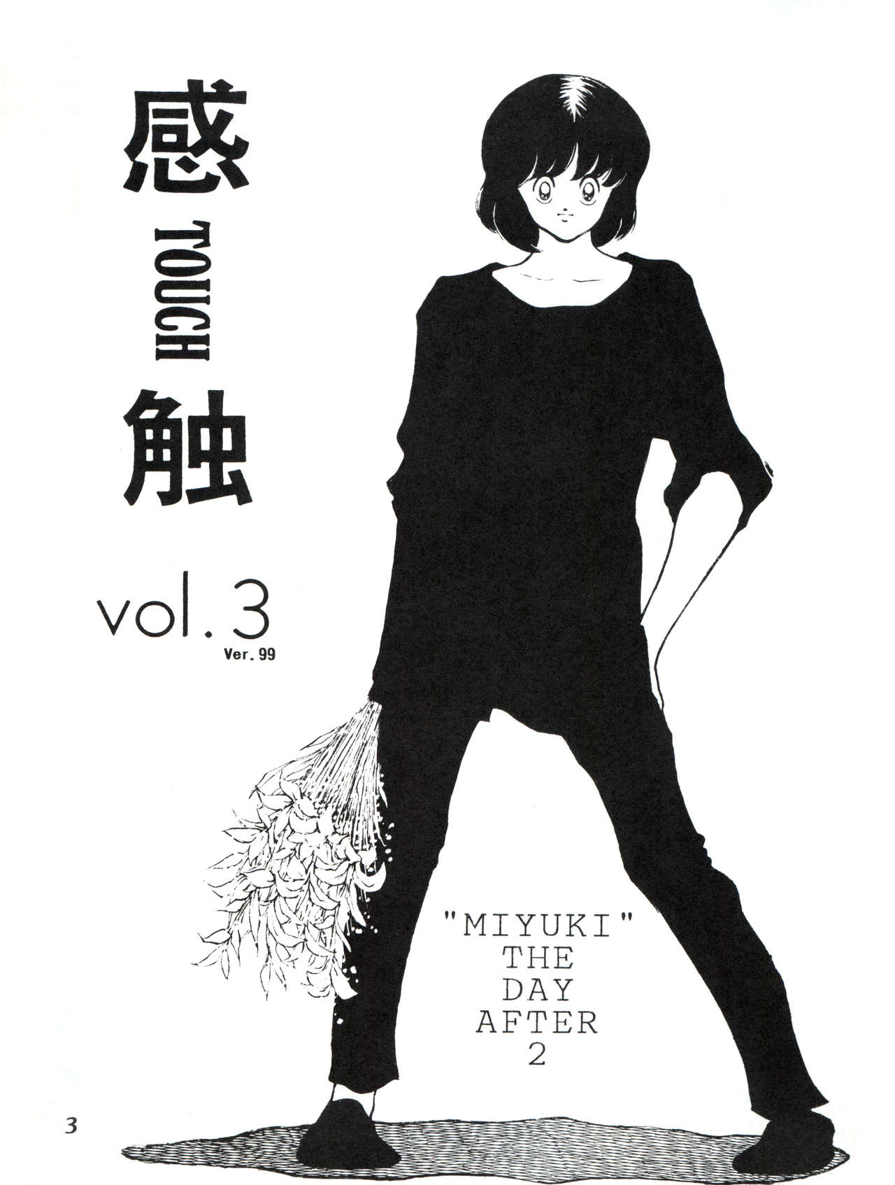 感触 -TOUCH- vol.3 ver.99 page 3 full