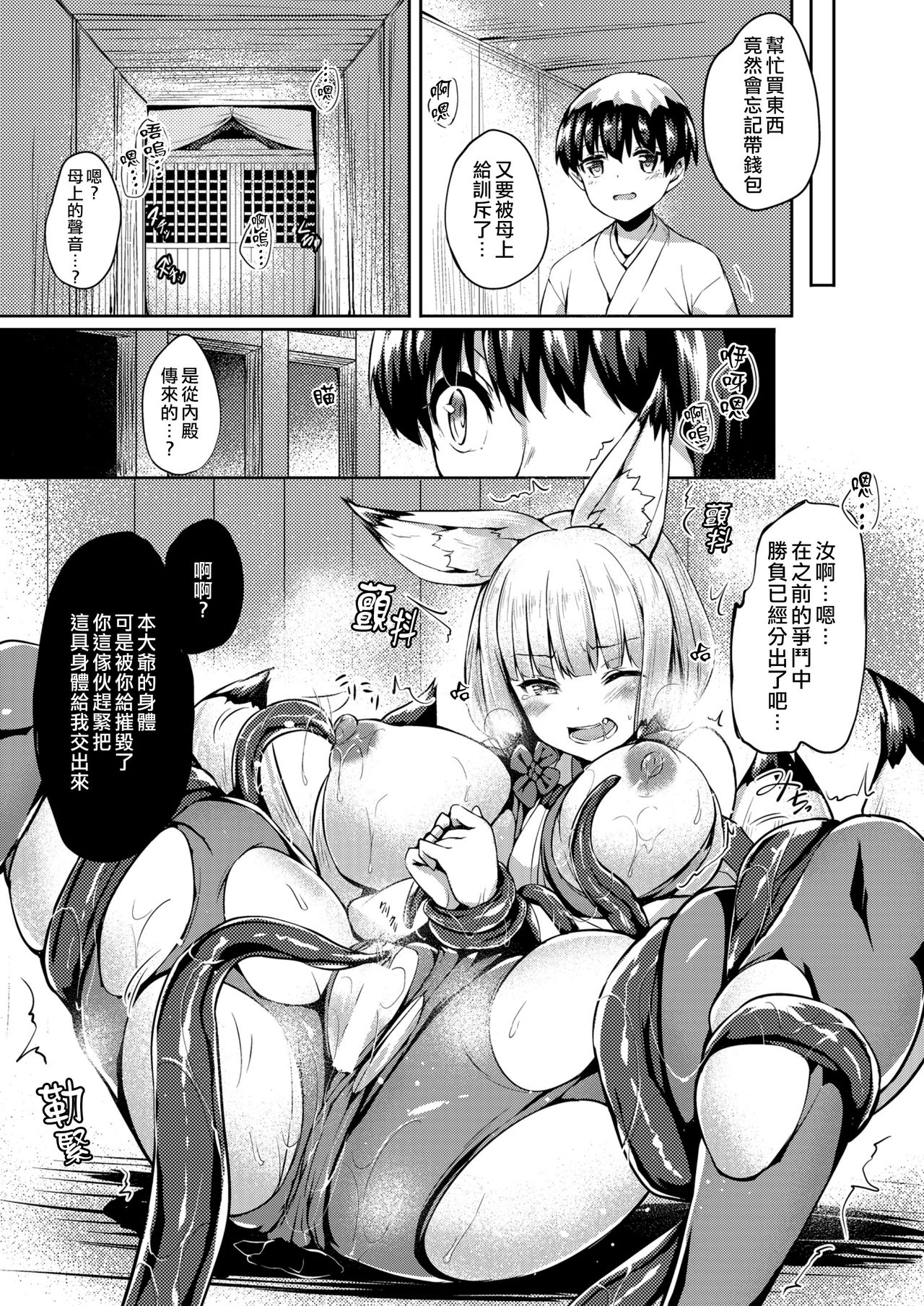 Koguu no Tsui page 3 full