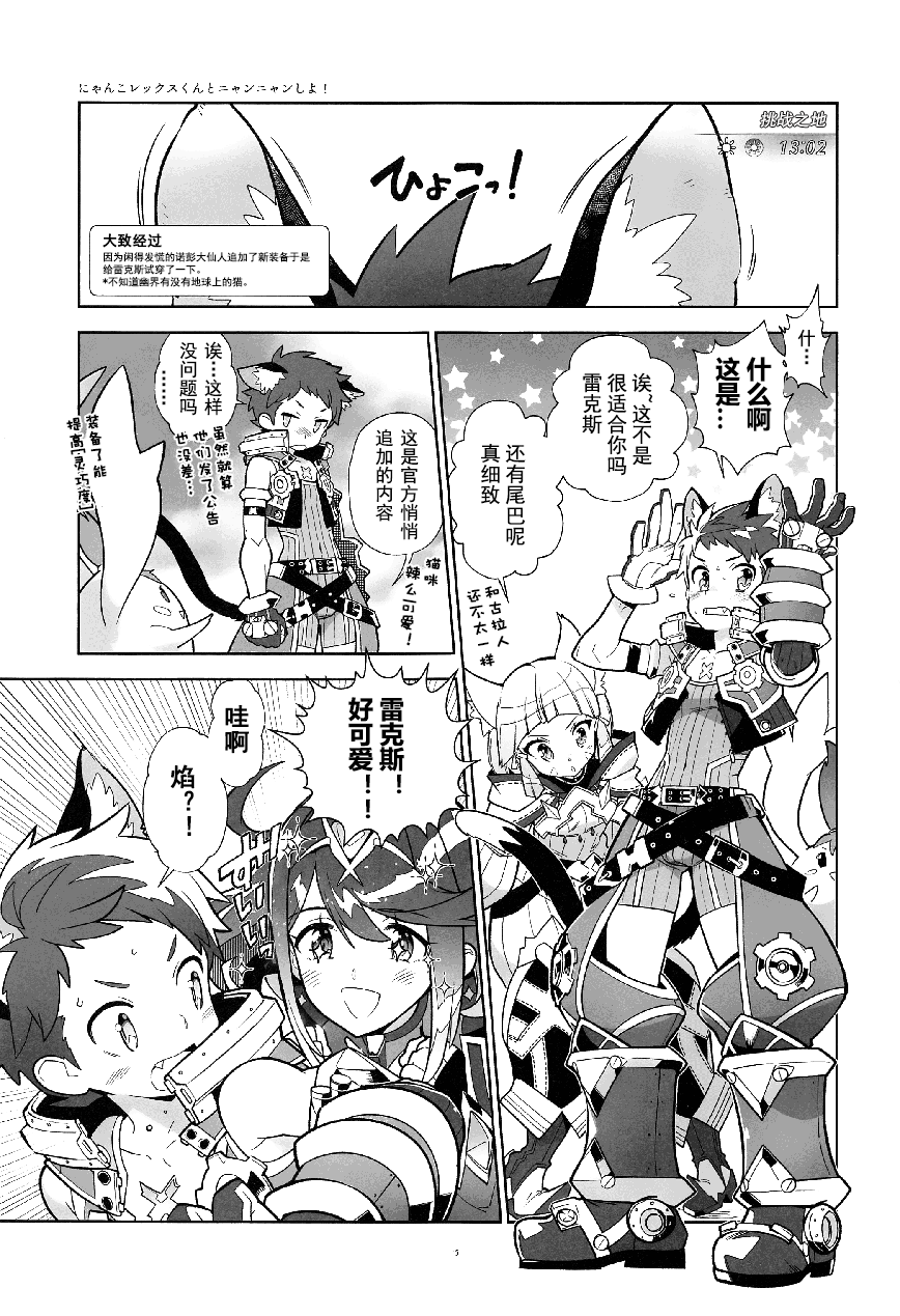Nyanko Rex-kun to Nyannyan Shiyo! page 4 full