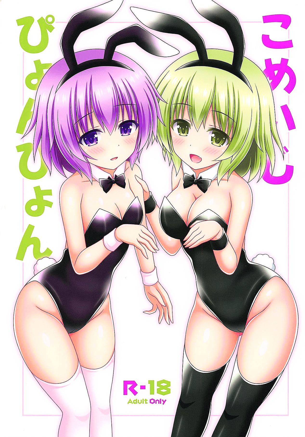 Komeiji Pyonpyon page 2 full