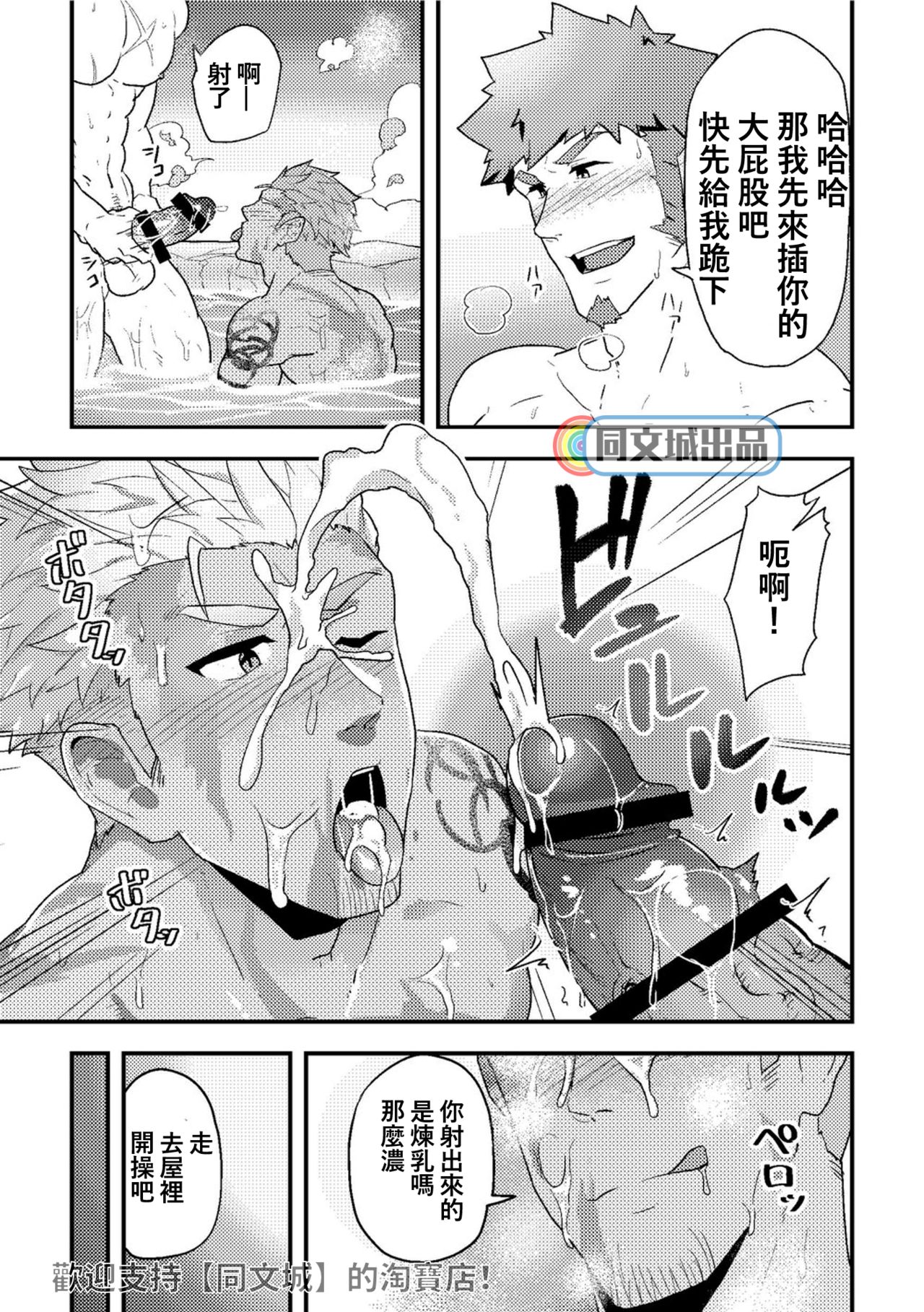 "Sakki no Hanashi no Tsuzuki to Ikou ze." page 8 full