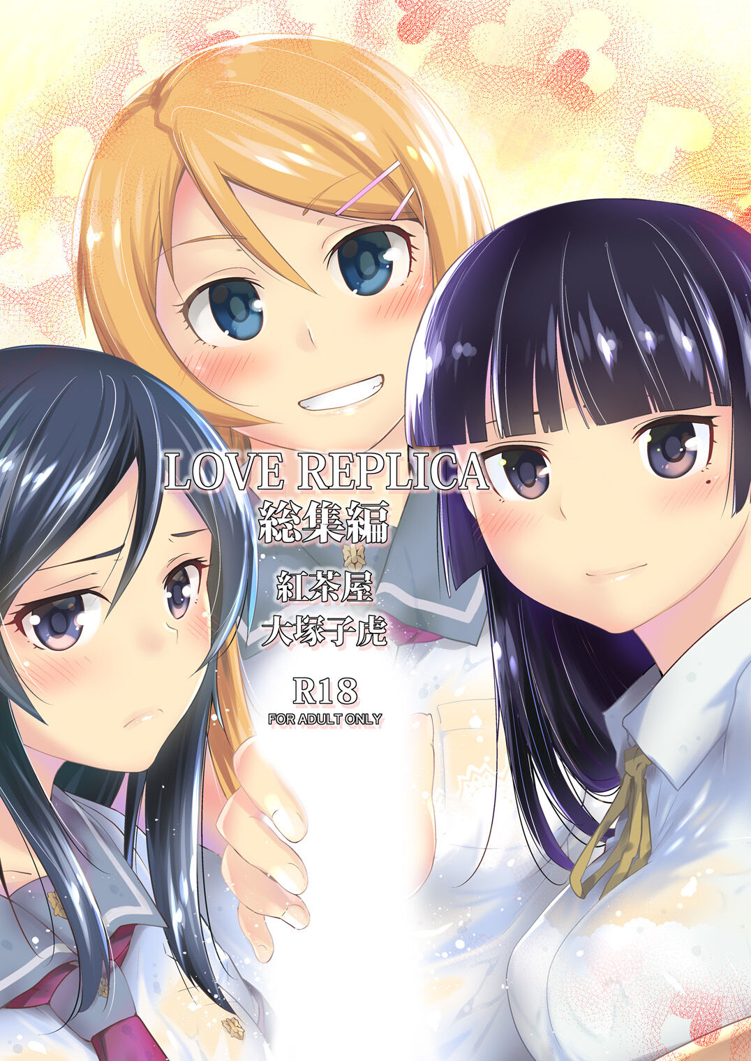 LOVE REPLICA Soushuuhen page 2 full