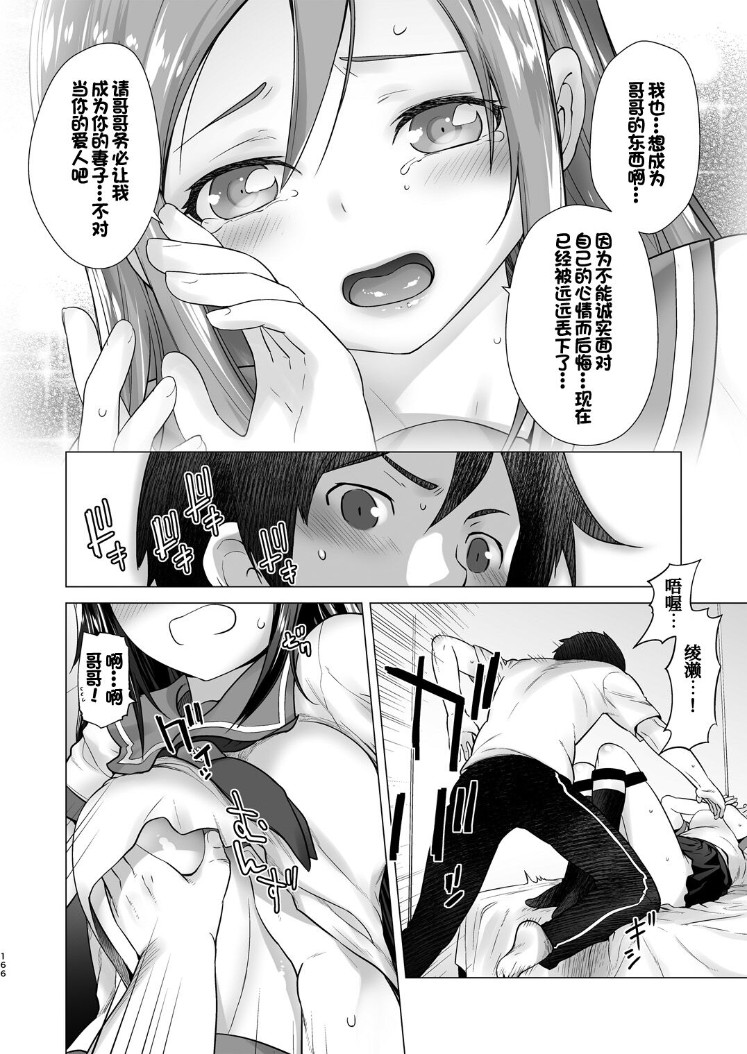 LOVE REPLICA Soushuuhen page 5 full
