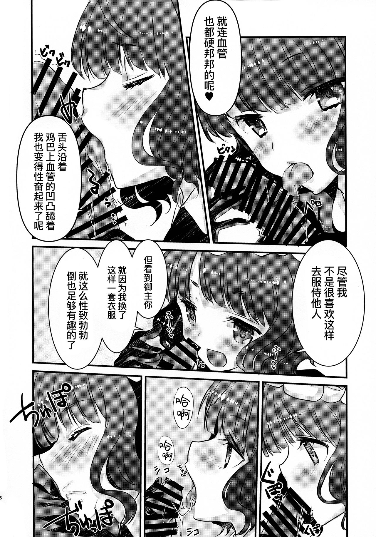 Maid o Sakae-san to Icha Love Sukebe Suru Hon | 和女仆阿荣打情骂俏干了个爽的本 page 6 full