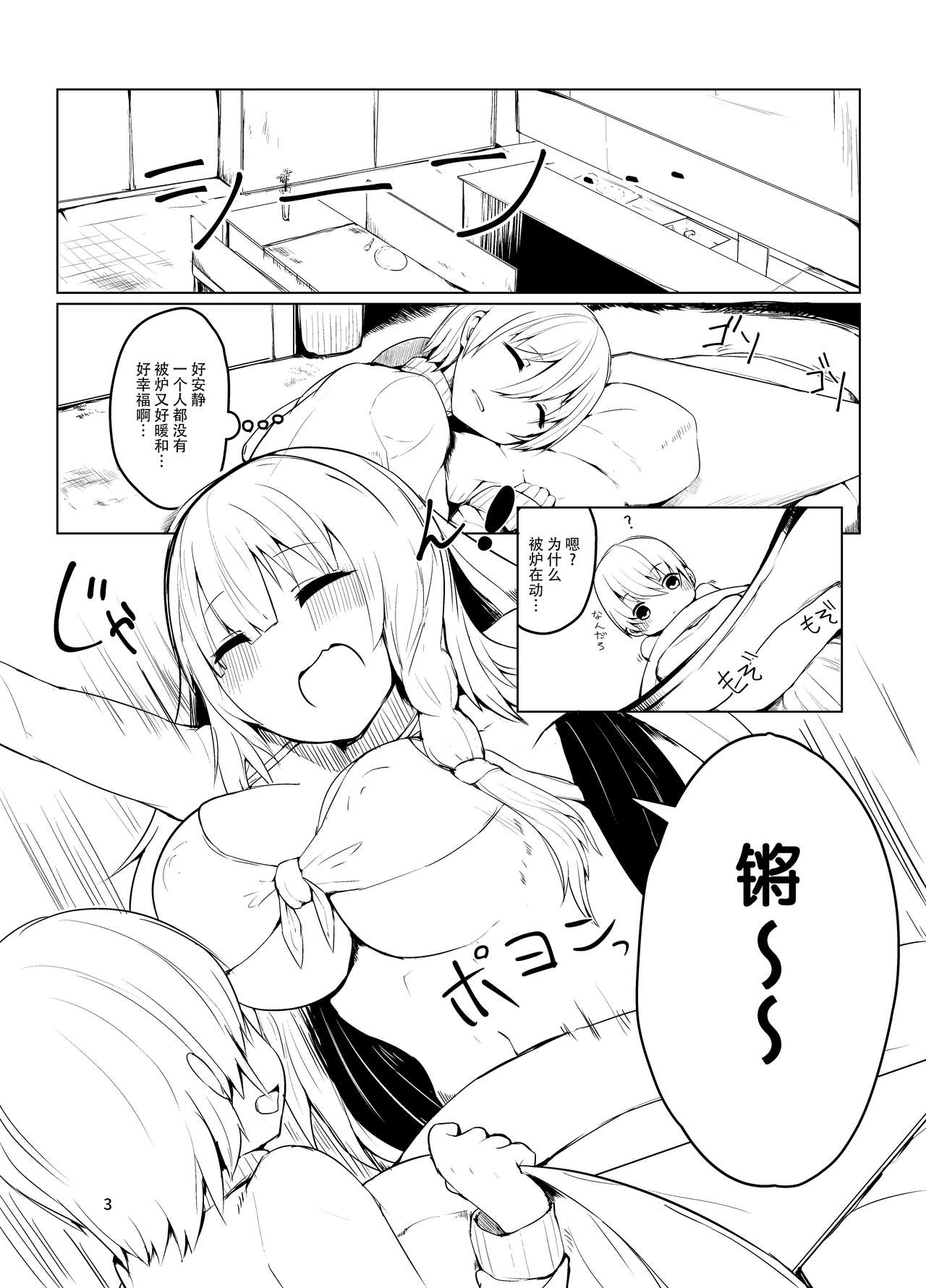 Onee-san to Ofurox page 4 full