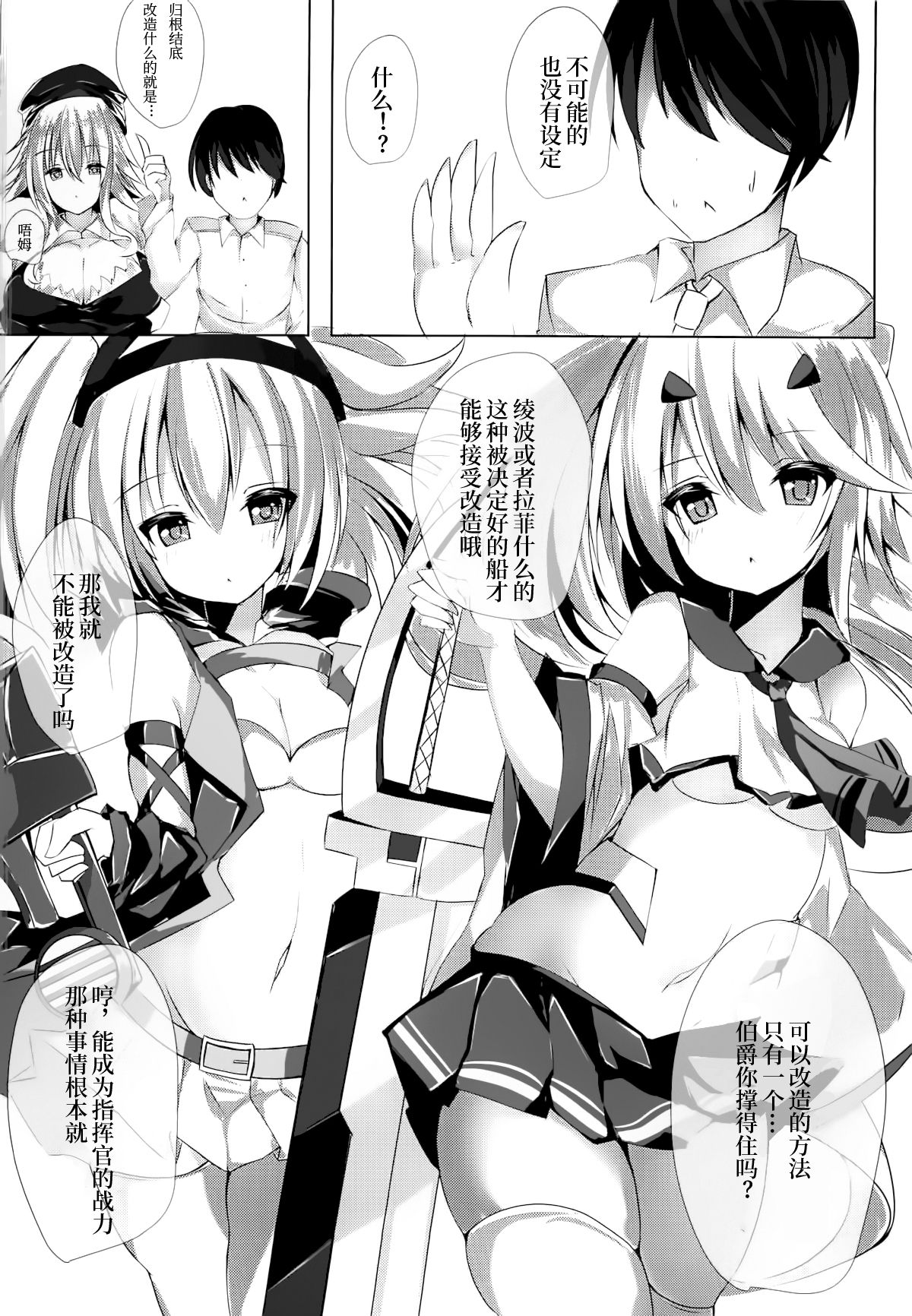 Graf Kaizou Keikaku page 4 full