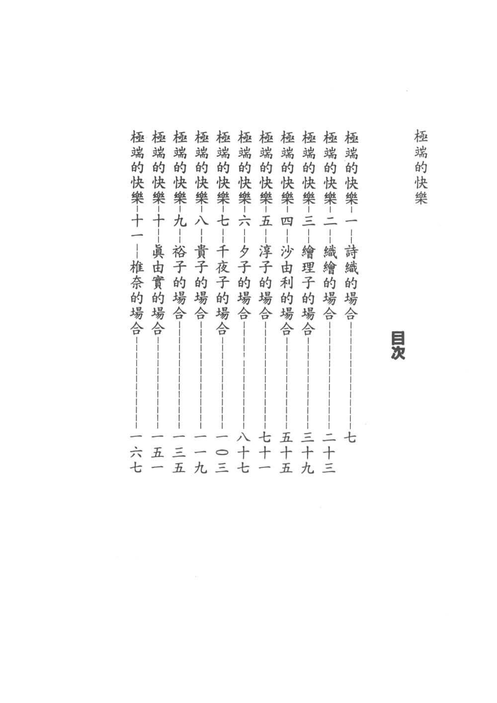 Itan no Kairaku 1 page 3 full