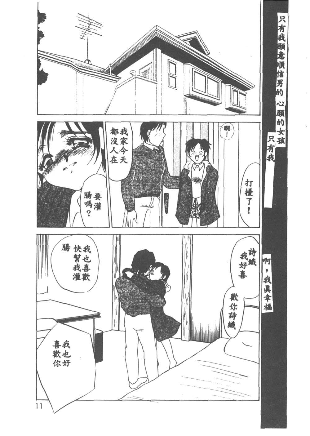 Itan no Kairaku 1 page 8 full