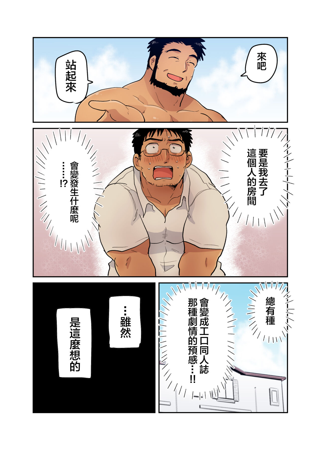 Tonari no Saimin Jutsushi page 10 full