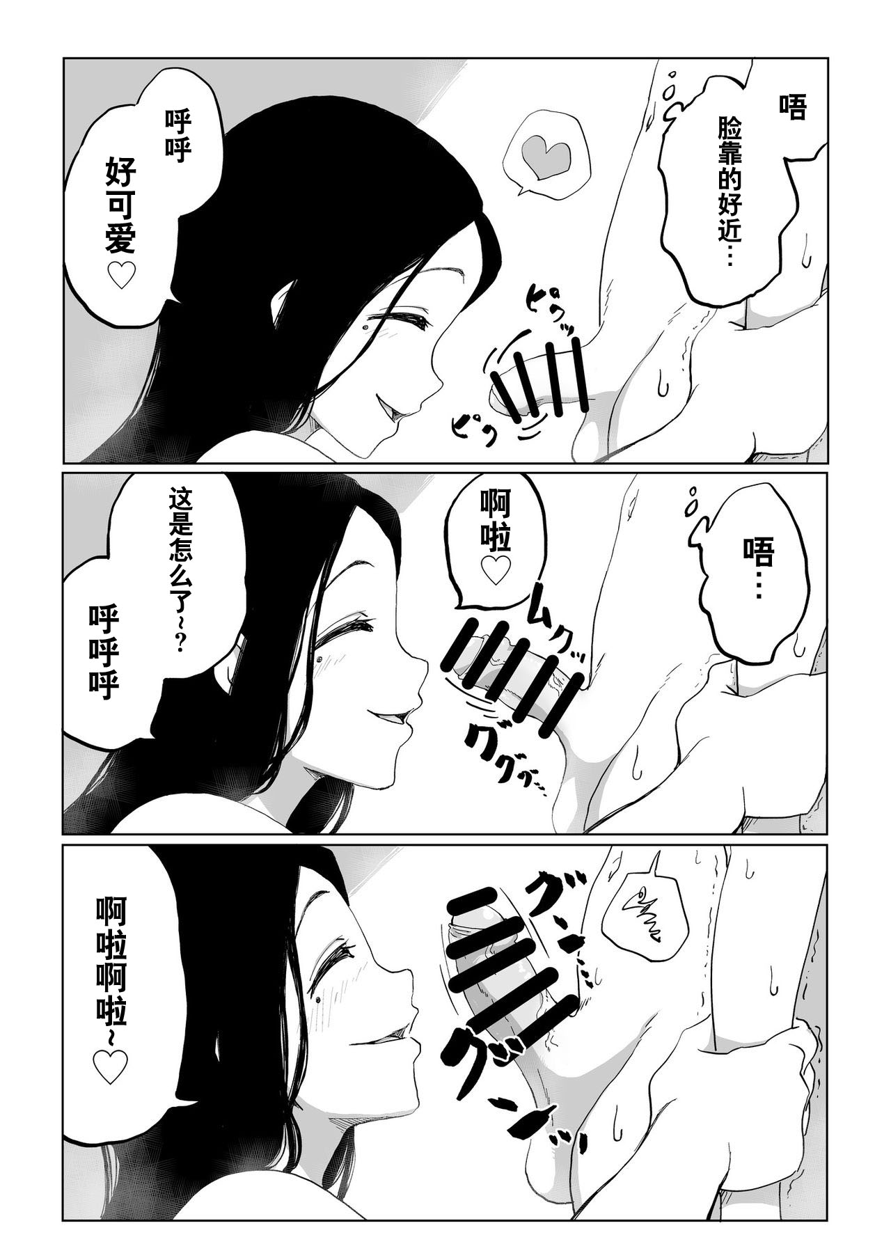 Zetsumetsu Sunzen Yukionna page 9 full