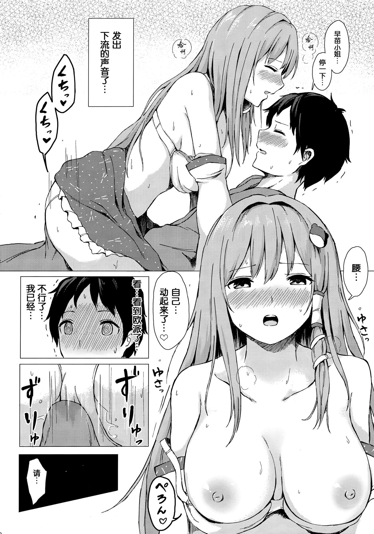 Sanae-san to Sweet Night page 9 full