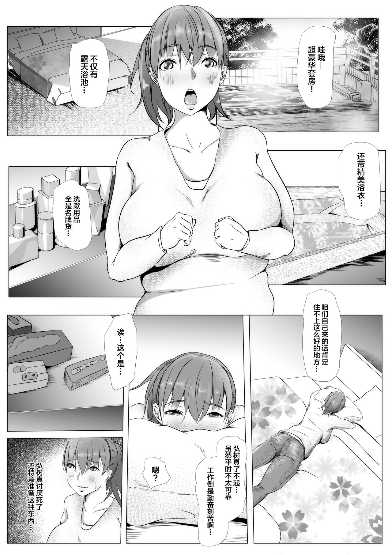 Eigyou Seiseki Saikai no Otto no Sei de Sekinin o Tora Sareru Yome Burakku kigyou no NTR Ian Ryokou page 5 full