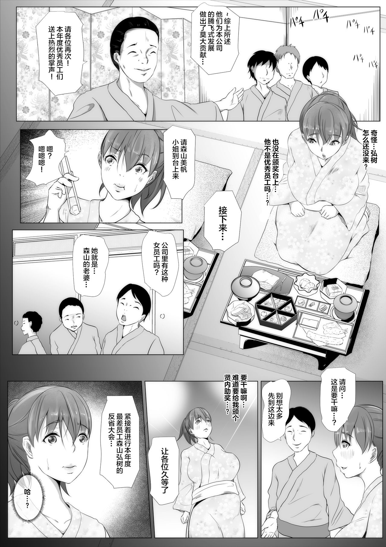 Eigyou Seiseki Saikai no Otto no Sei de Sekinin o Tora Sareru Yome Burakku kigyou no NTR Ian Ryokou page 7 full