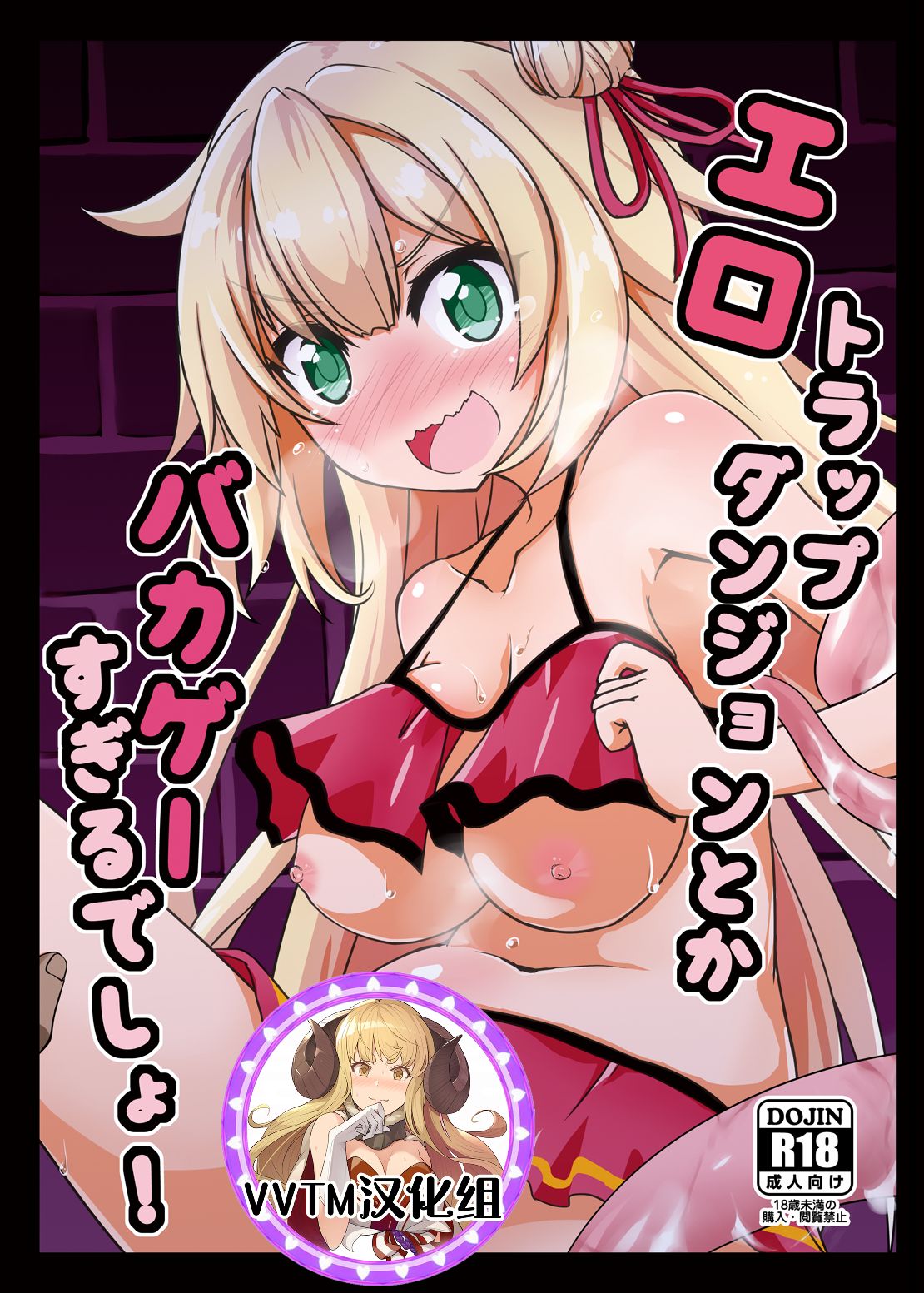 Ero Trap Dungeon toka Bakage Sugiru desho! page 1 full