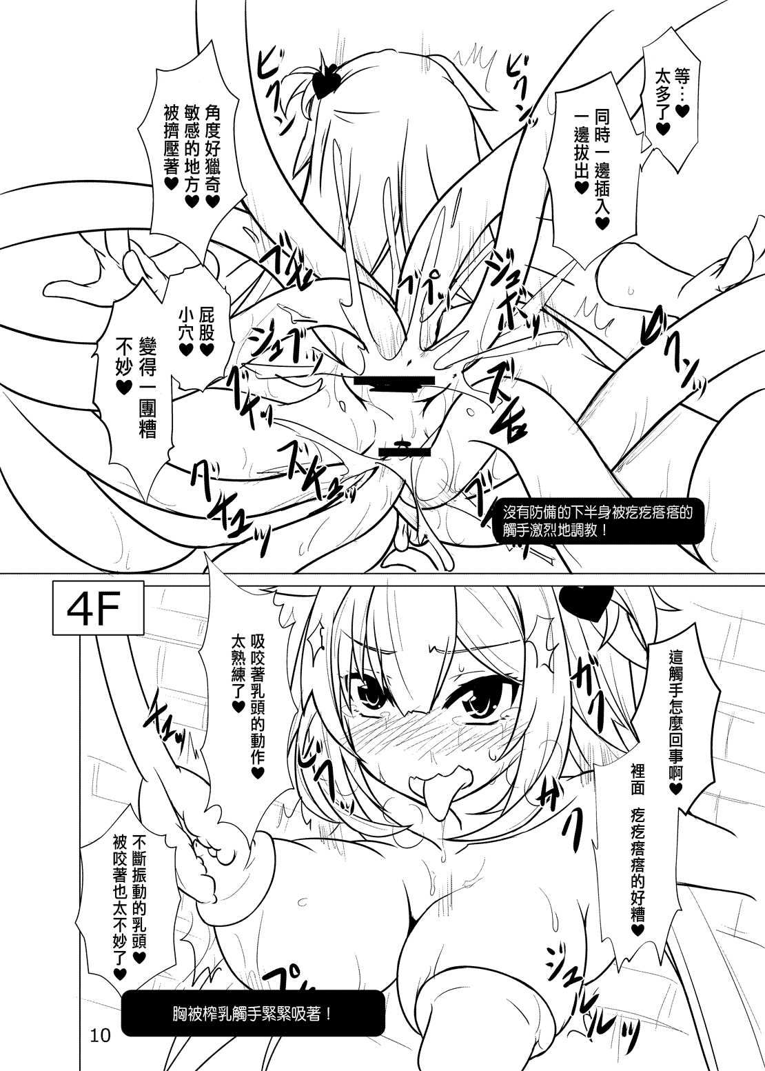 Ero Trap Dungeon toka Bakage Sugiru desho! page 10 full