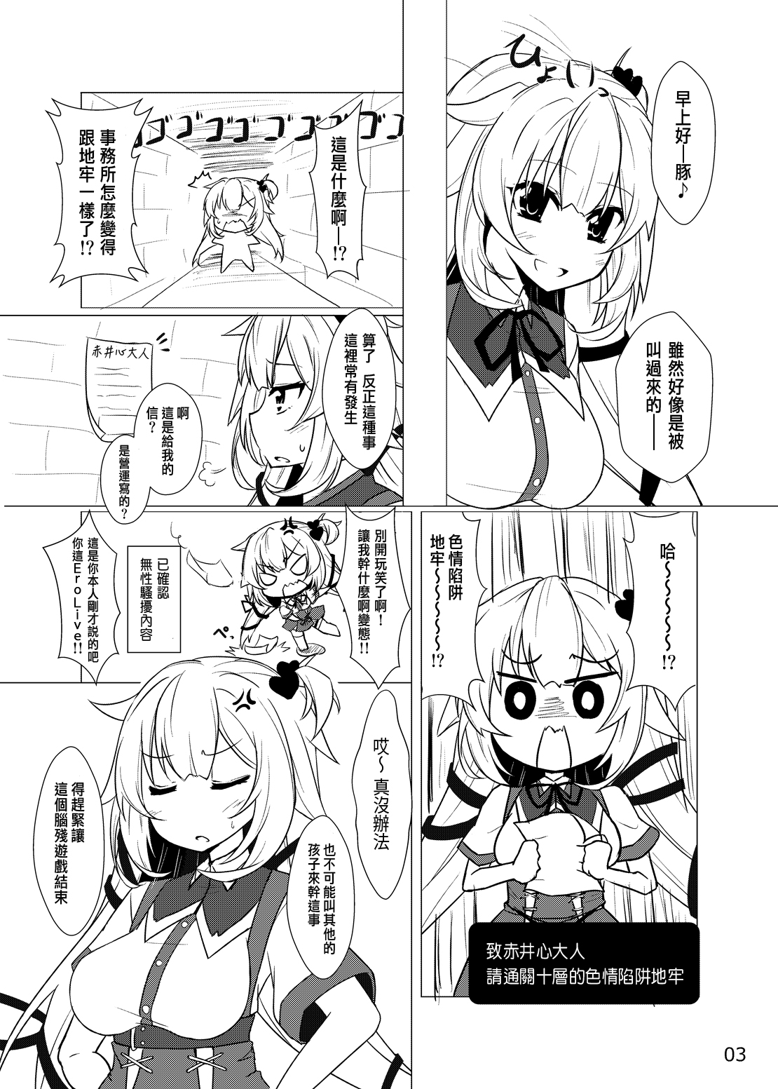 Ero Trap Dungeon toka Bakage Sugiru desho! page 3 full