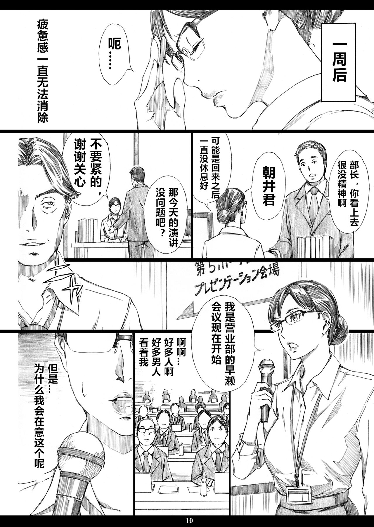Kyonyuu Onna Joushi Saimin Nikuningyou 2 page 9 full