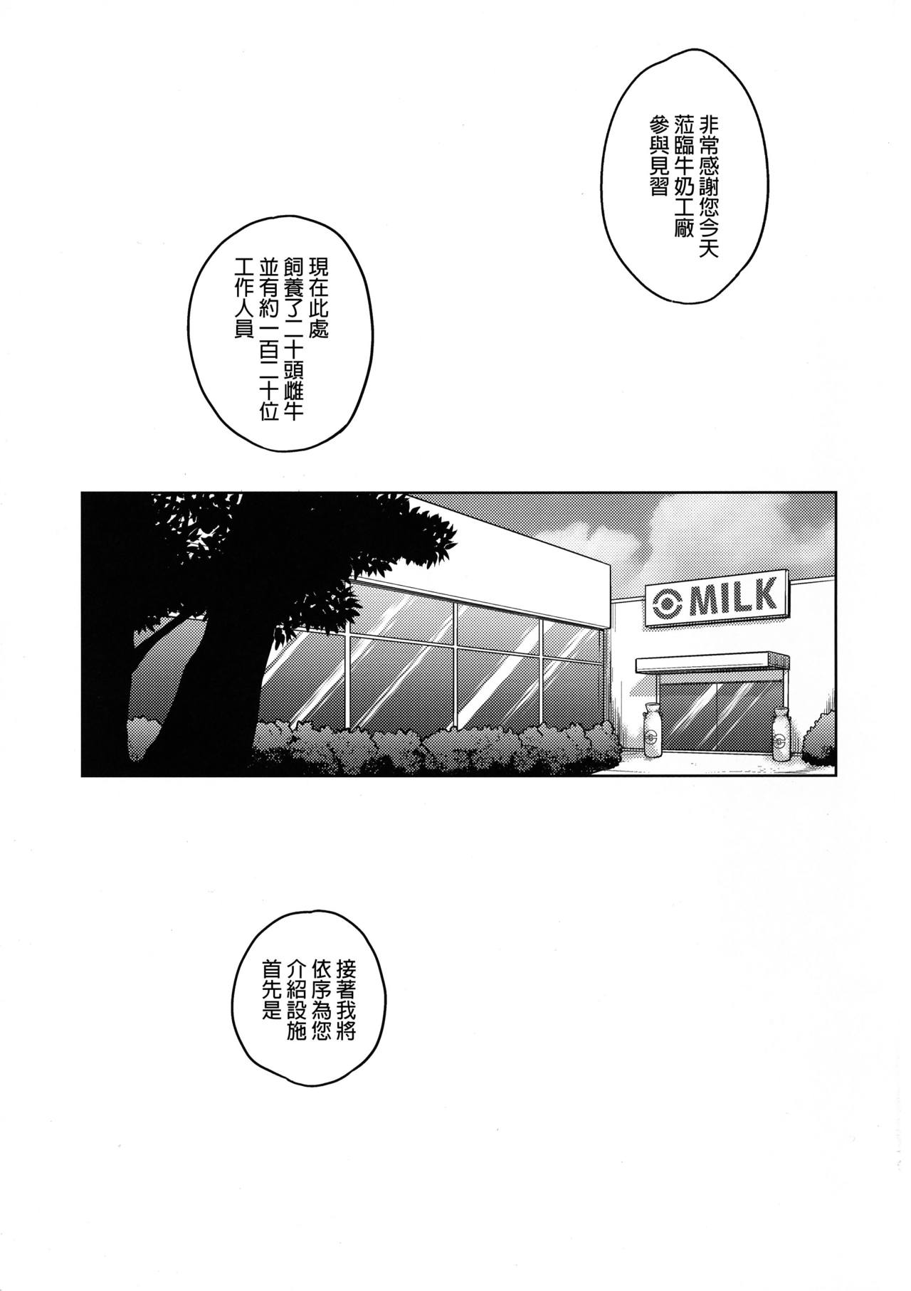 Occult Mania-chan no Milk Factory page 2 full