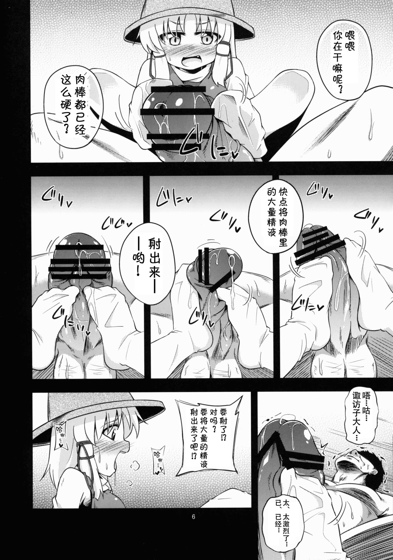 Nikuyokugami Gyoushin - Carnal desire in God  - page 3 full