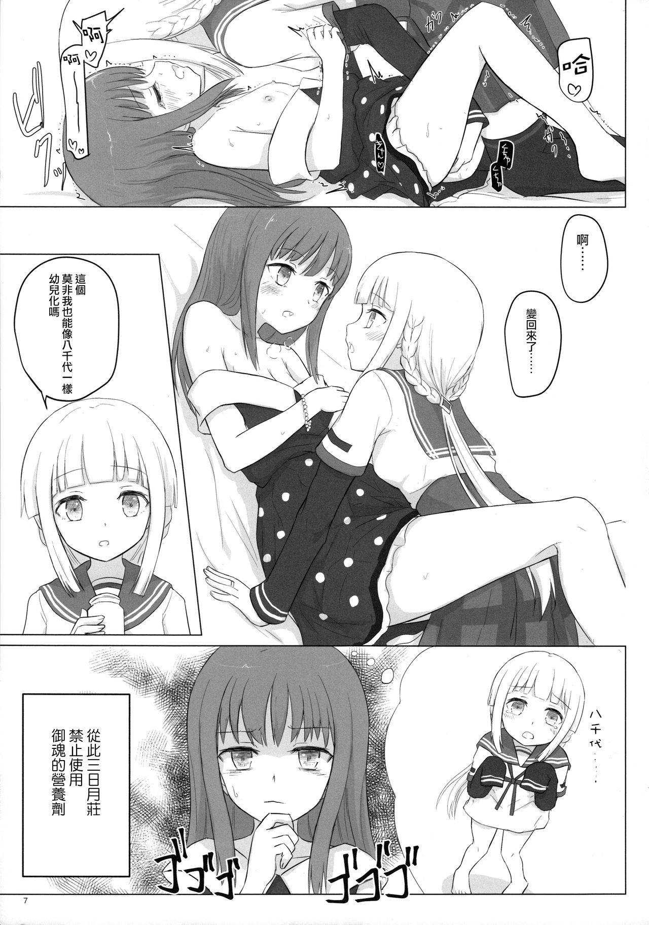 Loli-ka Record page 8 full