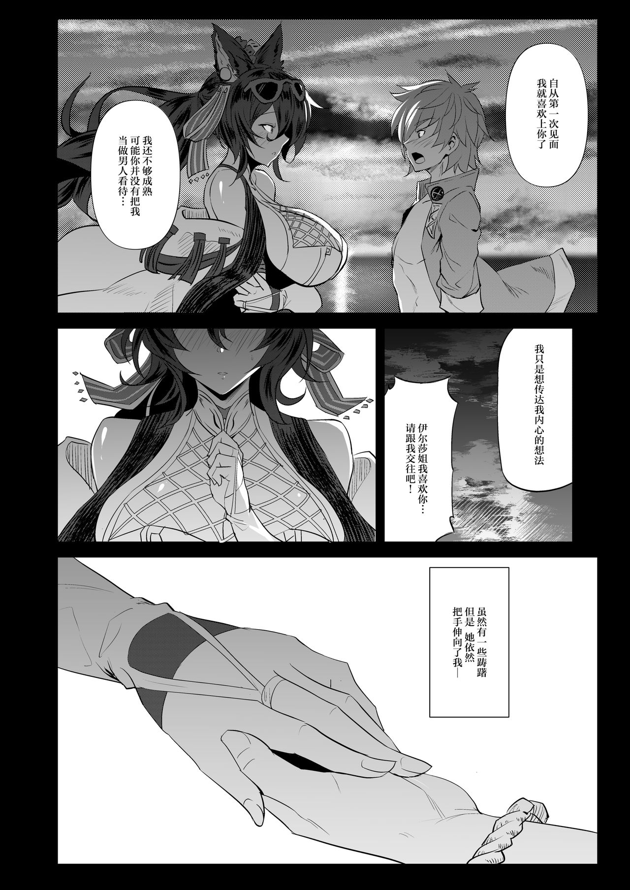 Ilsa true LOVE page 5 full