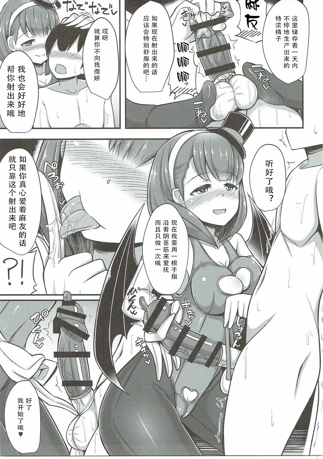 Mayu ni Ona Goods de Shiborareru Hon 2 page 4 full