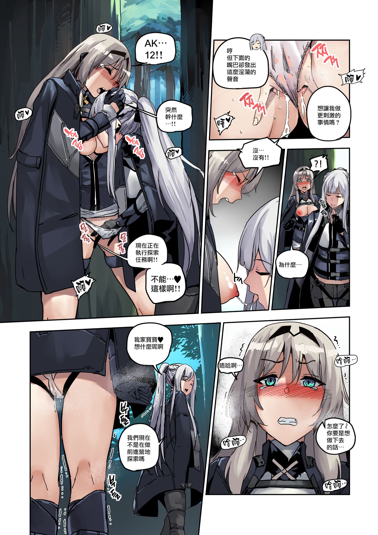 침대위의 AN-94丨床上的AN-94 page 2 full
