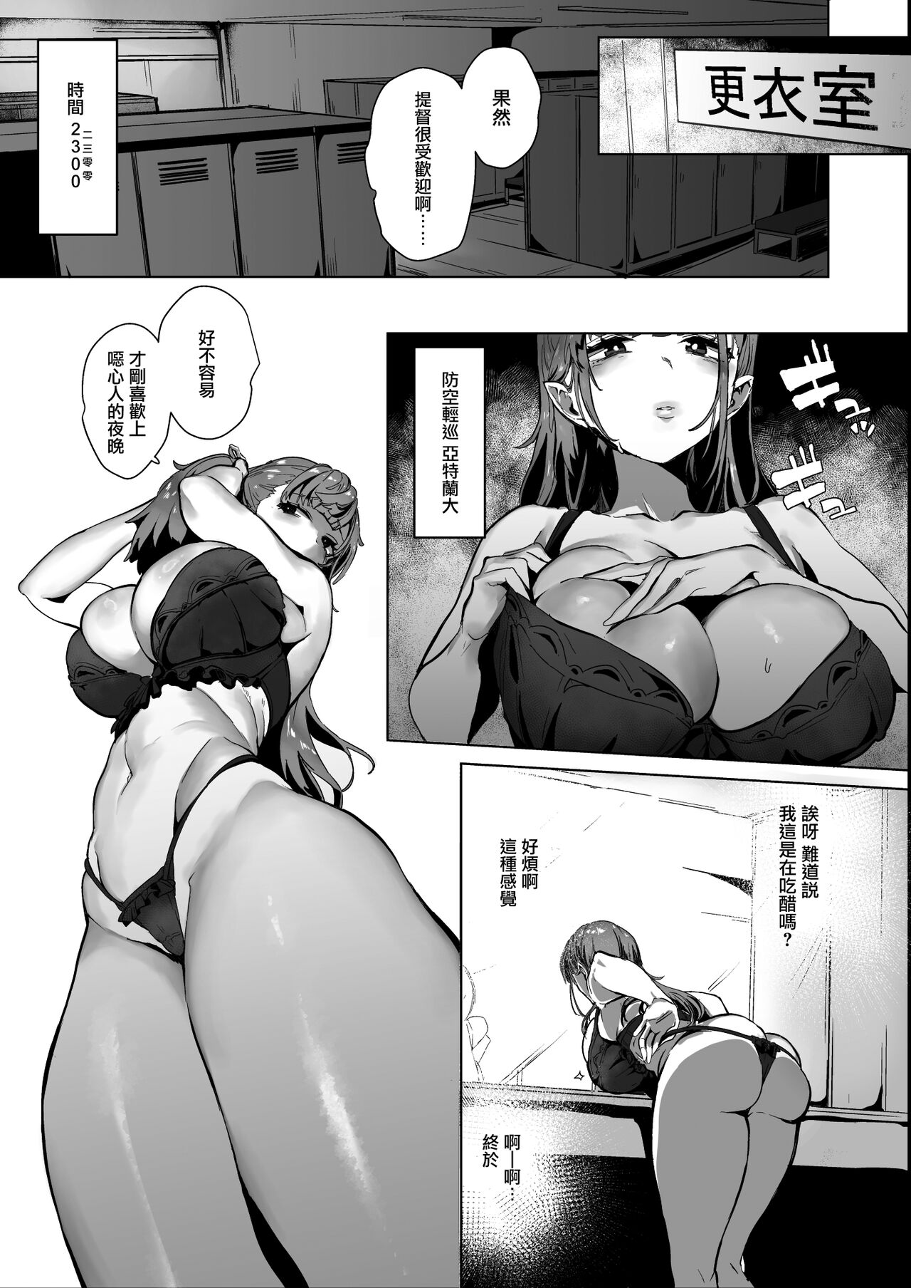 Gyakushuu! Yakimochi Musume Atlanta Juujun Gohoushi H Teitoku-san Rouraku Sakusen page 3 full