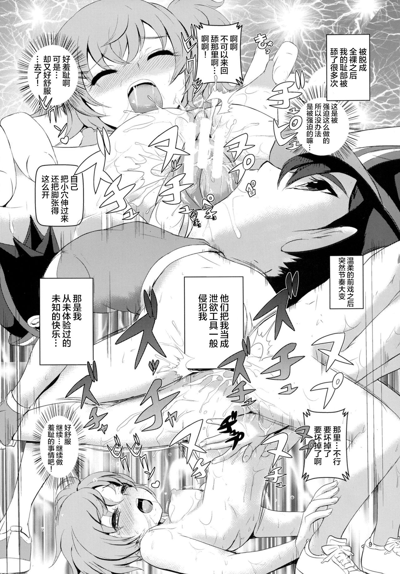 SatoSHI to TakeSHI no Futari wa PuriPuri page 8 full