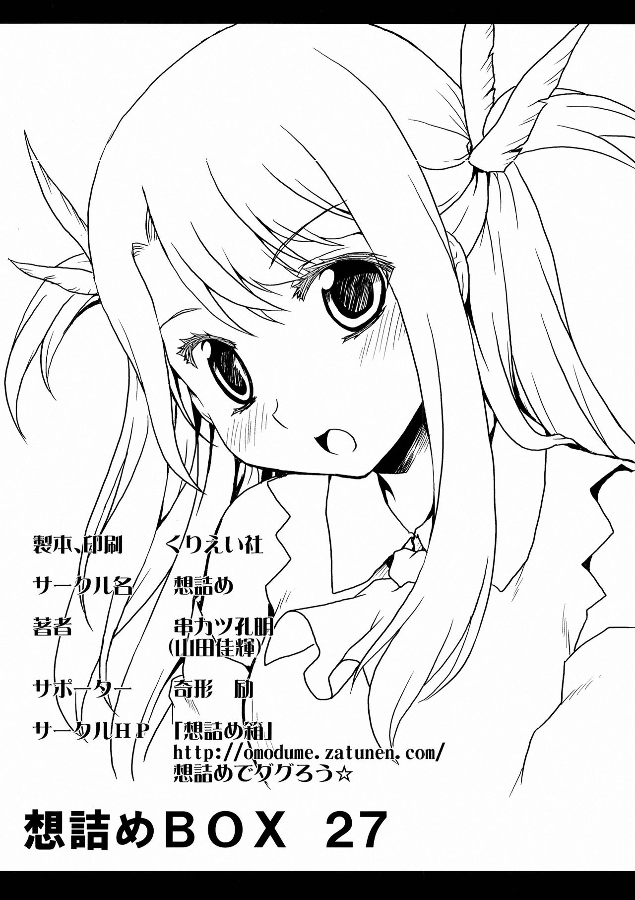 Omodume BOX XXVII page 3 full