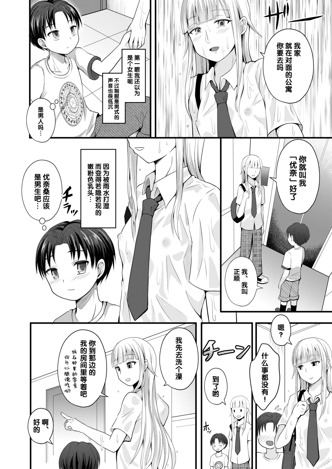 Otogi no Oheya no Ohime-sama page 4 full