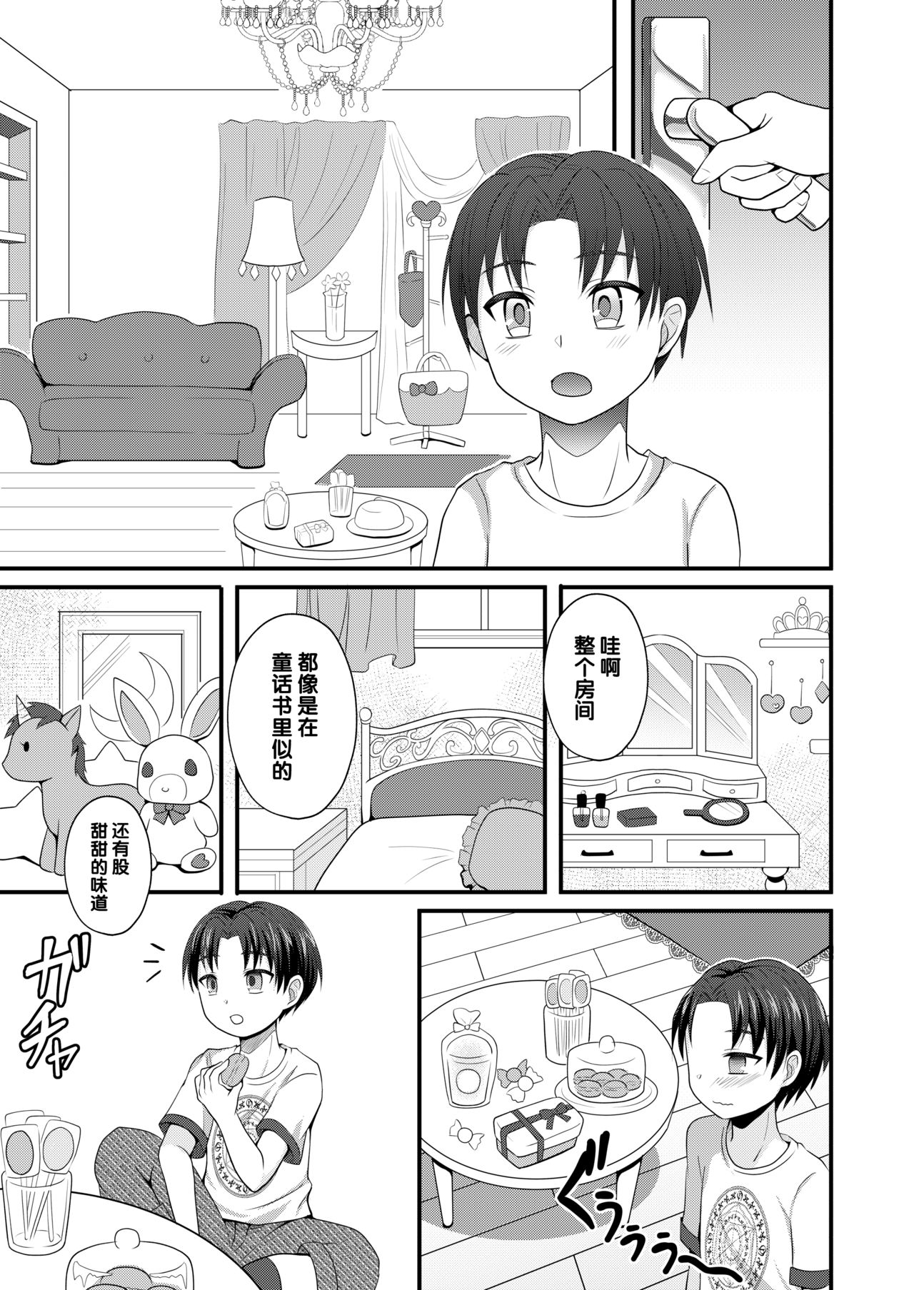 Otogi no Oheya no Ohime-sama page 5 full