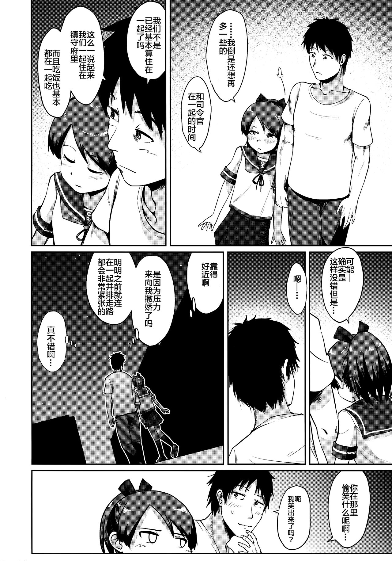 Shikinami Night Walk page 6 full