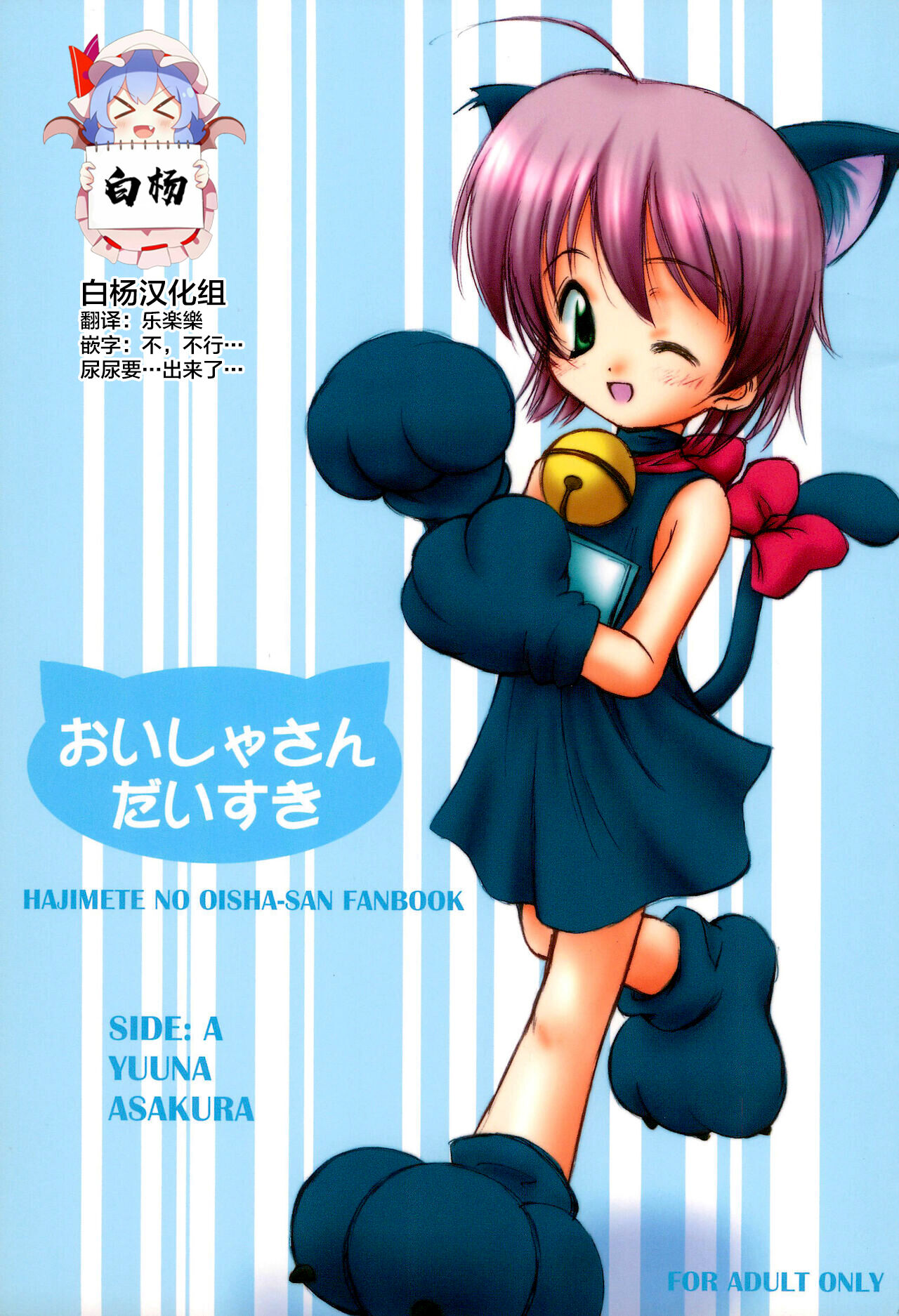 Oisha-san Daisuki page 1 full