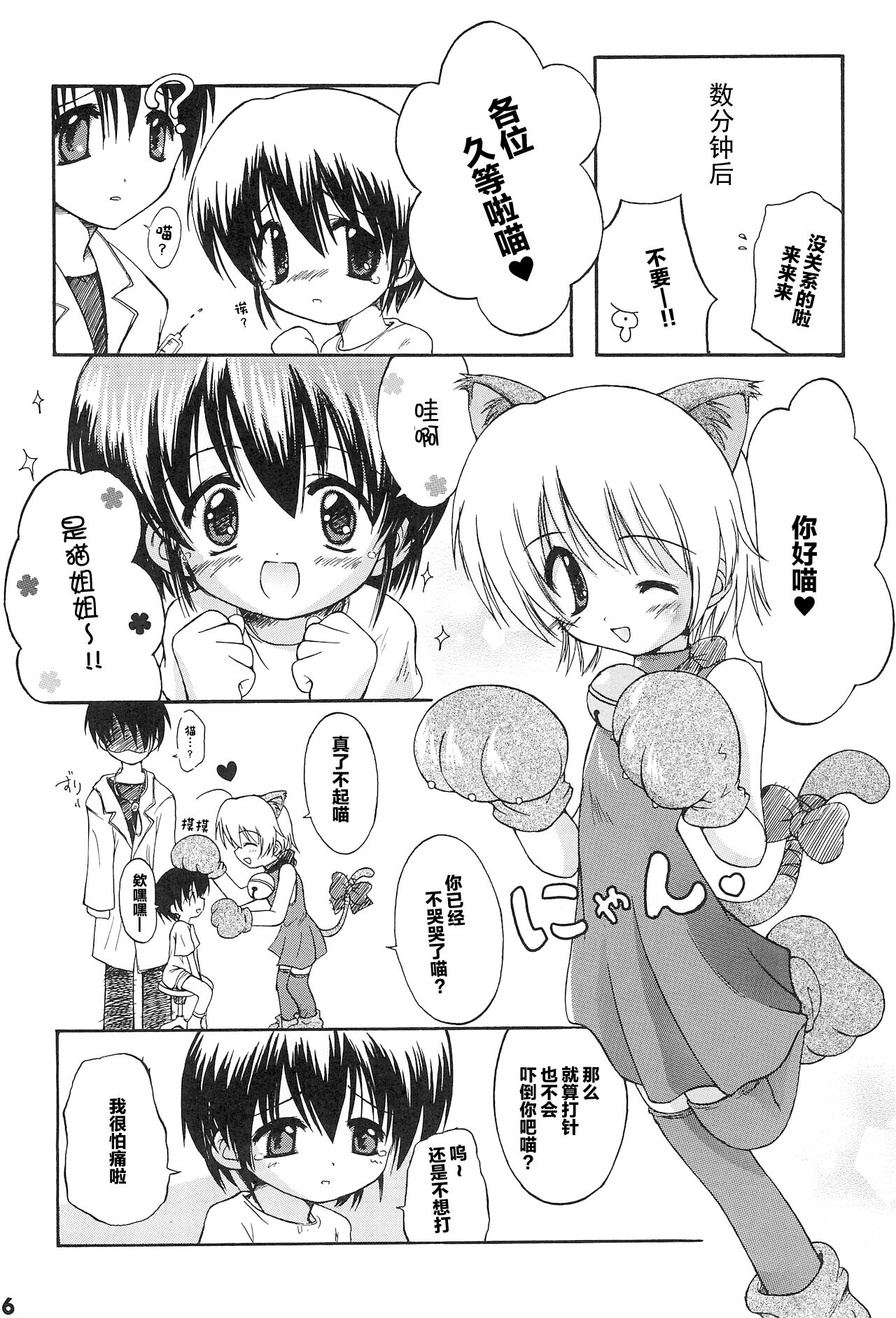 Oisha-san Daisuki page 8 full